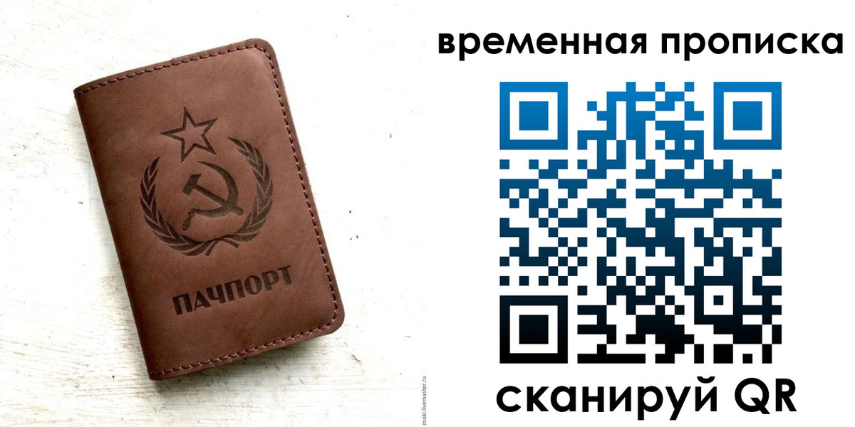 прописка паспорт в Куйбышеве