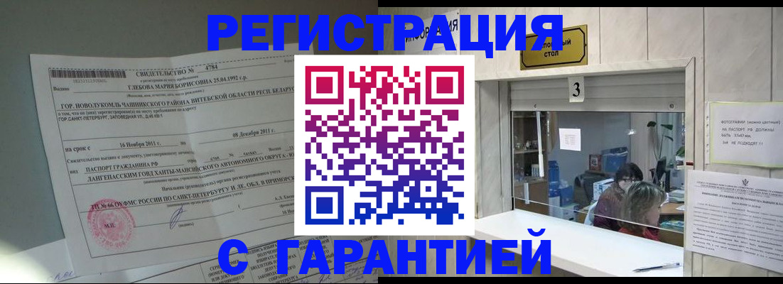 прописка в Куйбышеве
