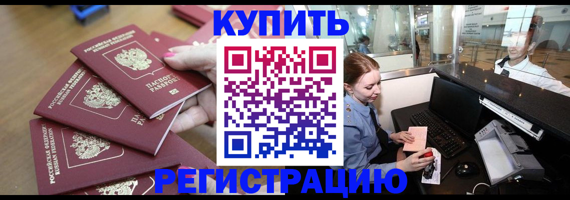 временная регистрация 2025 в Куйбышеве