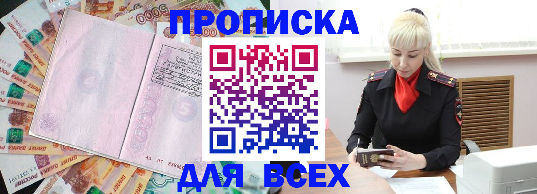 прописка законно в Куйбышеве